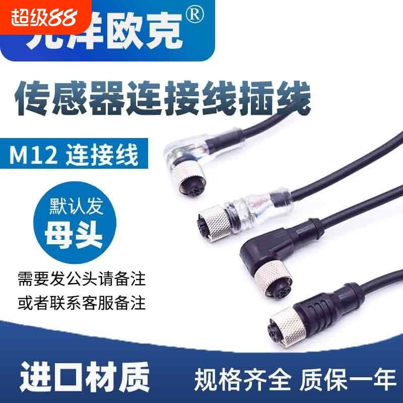 接近开关M8M12传感器连接线2.3芯