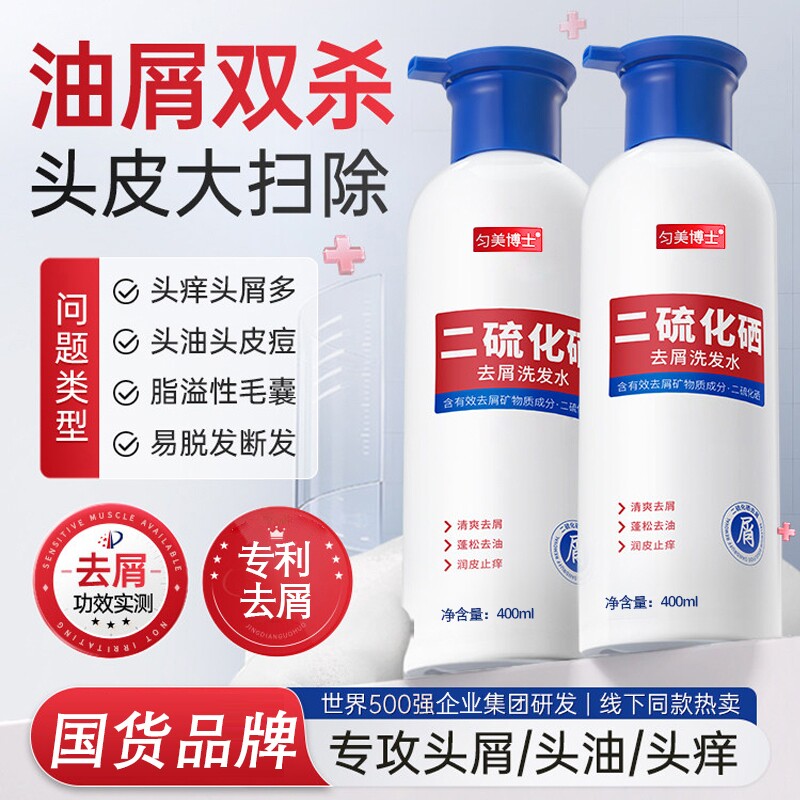 二硫化硒去屑洗发水控油蓬松男女官方正品毛囊国货健康头屑去油