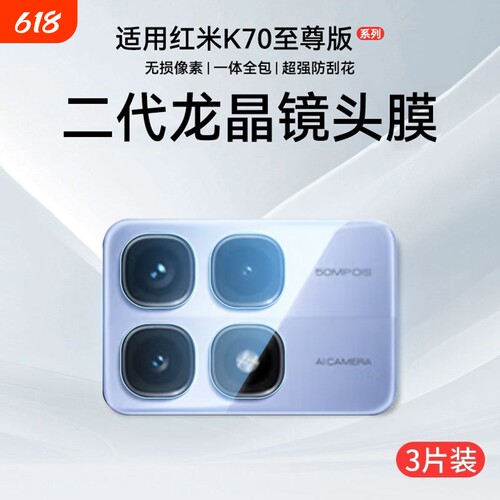适用红米k70至尊版镜头膜redmik70Pro摄像头保护膜后置70E钢化膜redmik手机ultra冠军版相机贴膜盖全包全覆盖