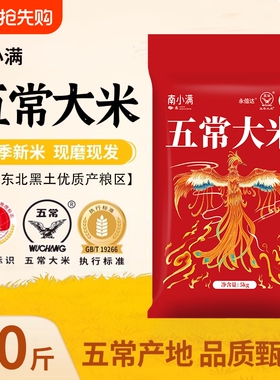 正宗五常大米东北大米10斤5斤黑龙江19266当季新米优质小满新鲜