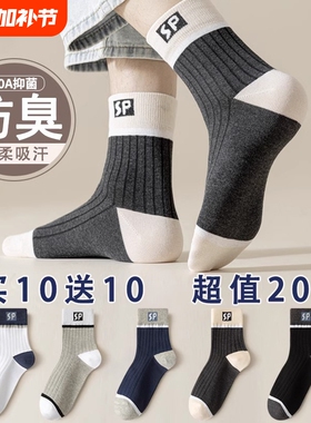 诸暨袜子男款防臭中筒袜秋冬季学生运动吸汗抗起球男士黑色长筒袜