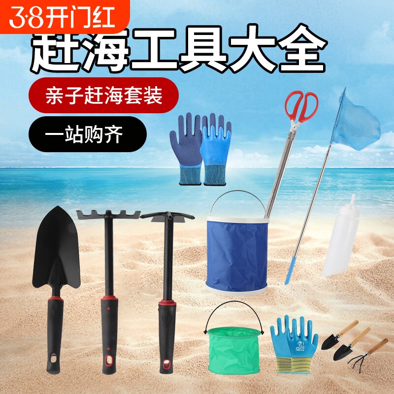 赶海工具专业套装j海边装备专用挖沙耙子儿童手套抓螃蟹夹神折叠