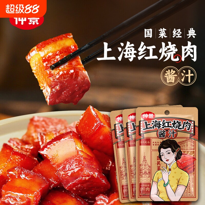 仲景上海红烧肉酱汁家常菜红烧排骨猪蹄预制菜酱料包100g小炒麻辣