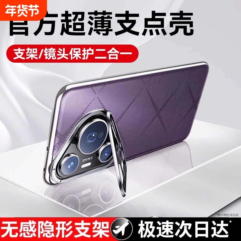 适用华为pura70pro手机壳pura70新款真皮保护套70ultra镜头全包支架70Pro+超薄防摔高级感小众70男女紫色外壳,3C数码配件,手机保护套/壳,淘宝优惠券,粉丝福利购,淘宝优惠卷