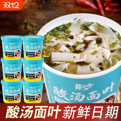 趣小馋酸汤面叶非油炸酸汤面片紫菜虾米味夜宵速食宿舍冲泡免煮
