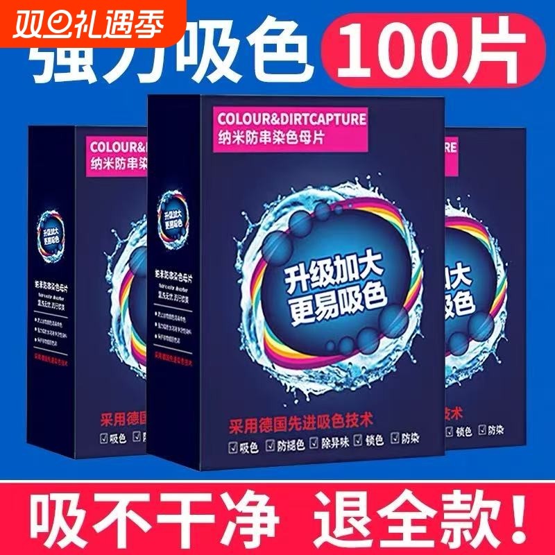 防止串染色吸色母片洗衣片衣服衣物洗衣机混洗衣纸色母片防染护色