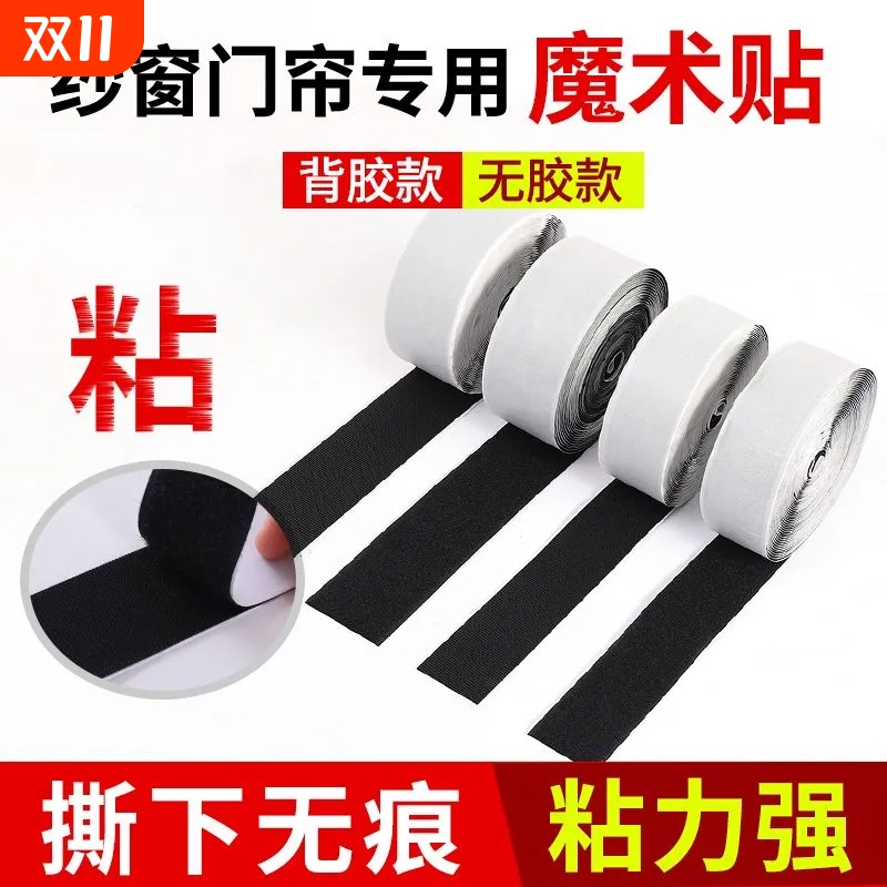 强力背胶魔术贴纱窗门帘自粘贴子母扣无痕双面胶贴勾面毛面魔术贴