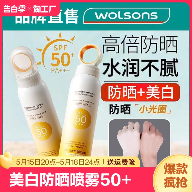 美白防晒喷雾SPF50+防紫外线护全身通用防晒霜男女官方旗舰店正品 美容护肤/美体/精油 防晒喷雾 原图主图