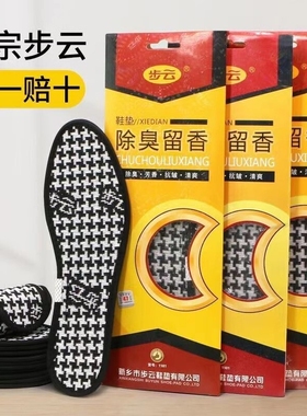 软底防臭鞋垫|回头客超1000人
