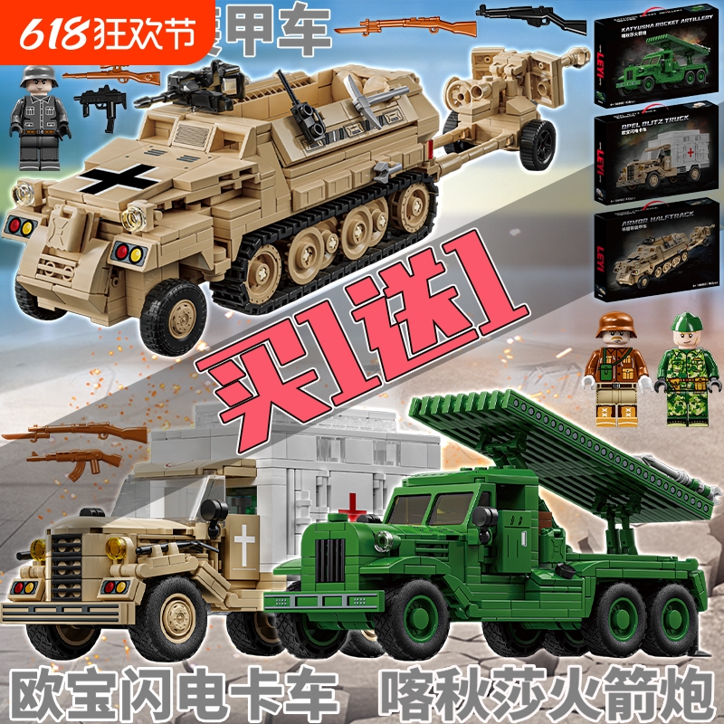 抖音新款军事喀秋莎火箭炮积木半履带装甲车拼装闪电卡车玩具礼物