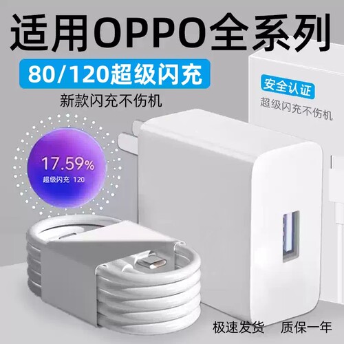 适用OPPO充电器120超级闪充Reno8/9/10Pro/11/12/13手机真我R17findx5/6/7/8pro充电头oppoK10/11/12数据线