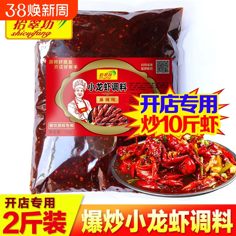 拾翠坊麻辣小龙虾调料商用调味料香辣盱眙十三香蒜蓉龙虾料包酱料
