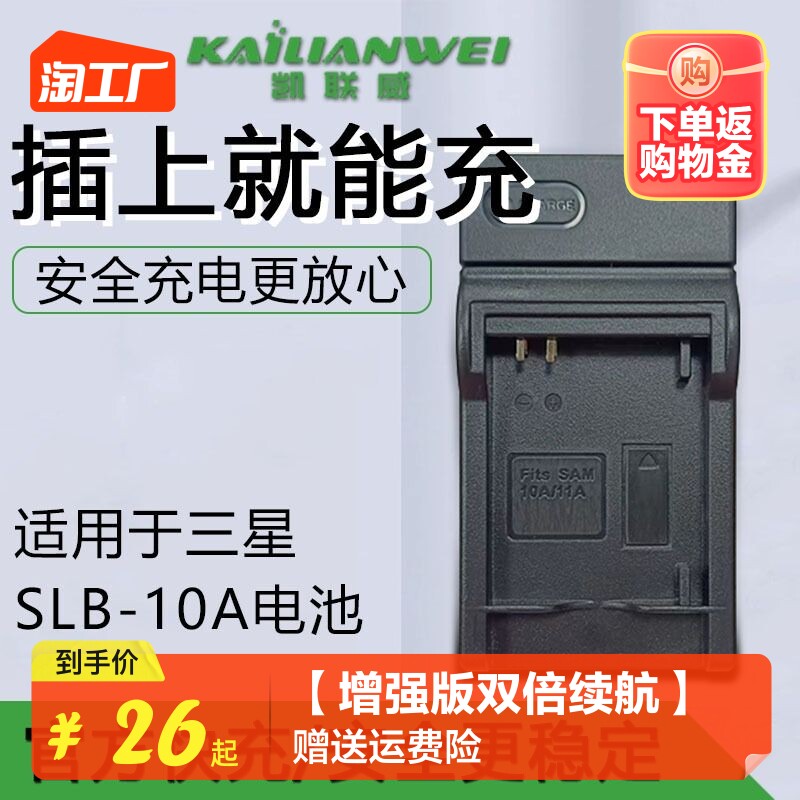 适用于SLB-10A电池充电器三星WB150F WB750 WB500 WB151 WB800F WB850F WB280 SL620数码相机电板USB线怎么样,好用不?