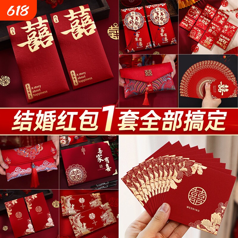 结婚红包专用大中小号2025新款高档结婚百元万元随份子改口红包袋