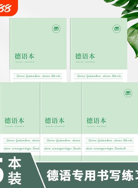 德语本专用作业本德文默写抄写训练本练习册课业本笔记本单词初中生高中生成人零基础入门练字帖字帖衡水体硬笔手写体同步书写临摹