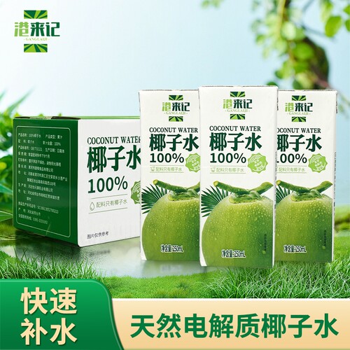 港来记NFC无菌冷灌纯果蔬汁