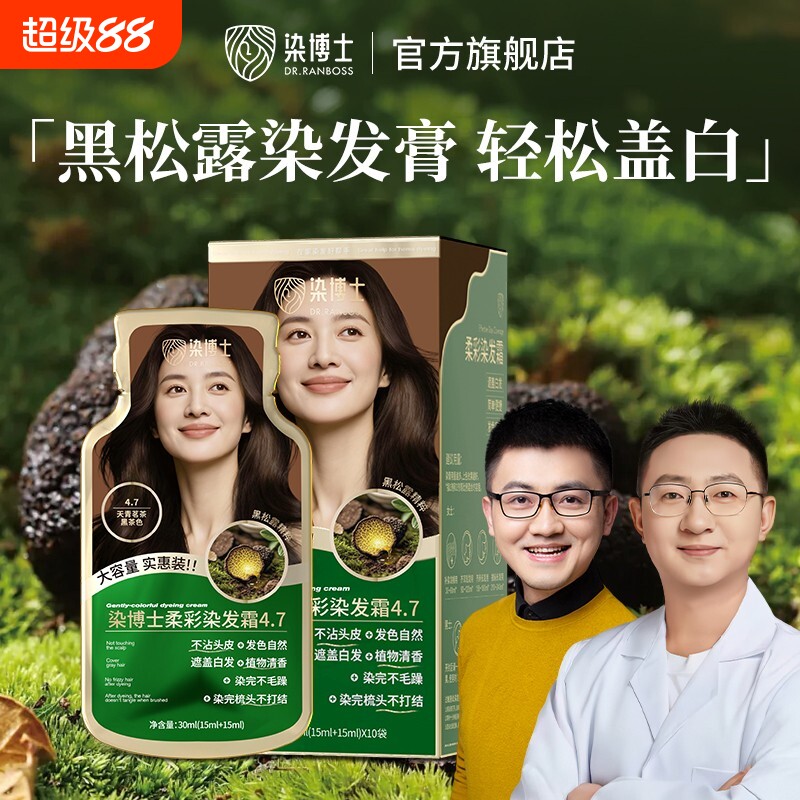 染发霜染博士黑松露染发膏遮盖黑茶色染发剂亲肤植物植萃不沾