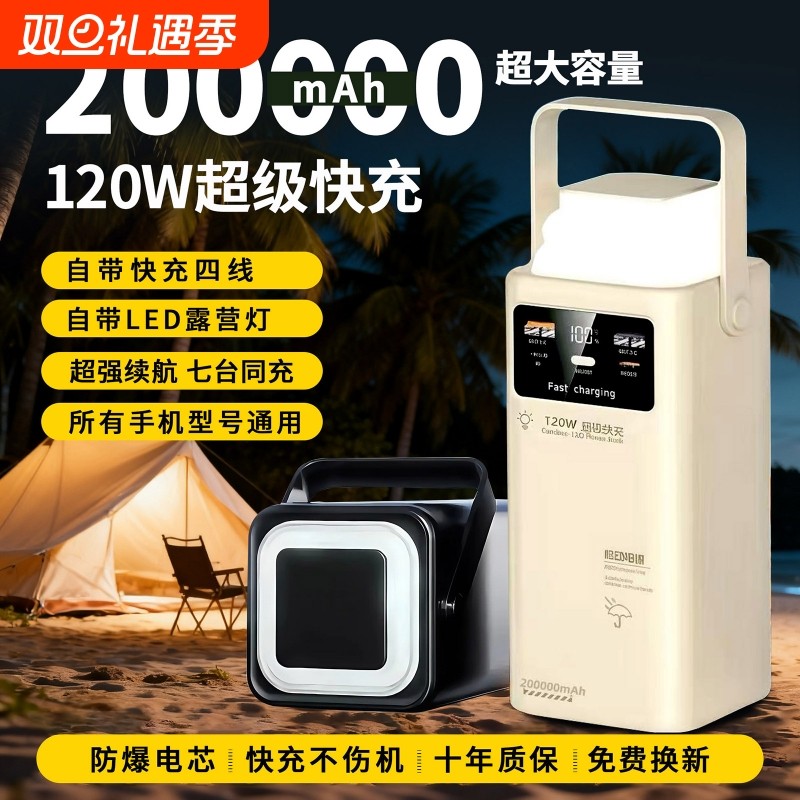 【新国标3c认证】2026新款多功能充电宝户外移动电源露营旅行便携式超大容量20万毫安直播外卖必备