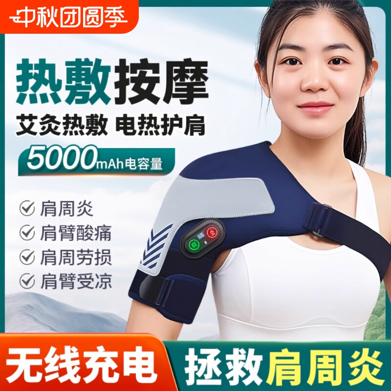 电加热护肩热敷仪|超2000次加购图片