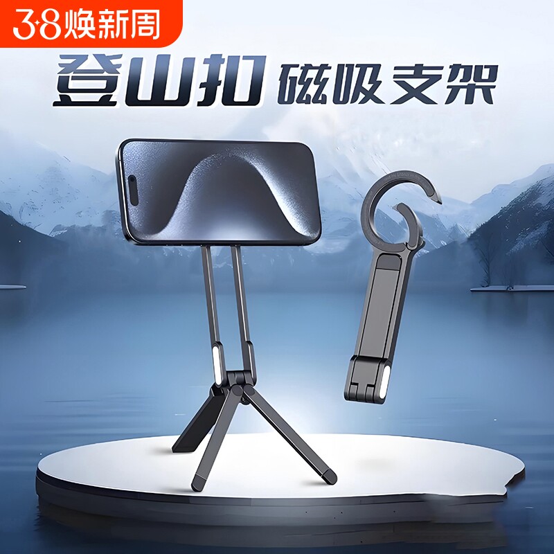 登山扣磁吸手机支架环形合金手机架可调节折叠便携户外登山扣拍摄三角架飞机自拍杆拍照手柄旅游神器