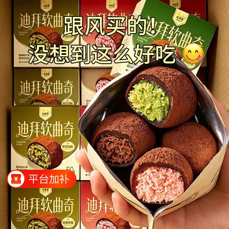迪拜巧克力软曲奇开心果味拉丝糕点心甜点零食休闲小吃食品饼干