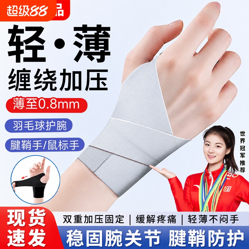 护腕手腕腱鞘炎健身运动扭伤大拇指损伤专用护套护具固定关节轻薄