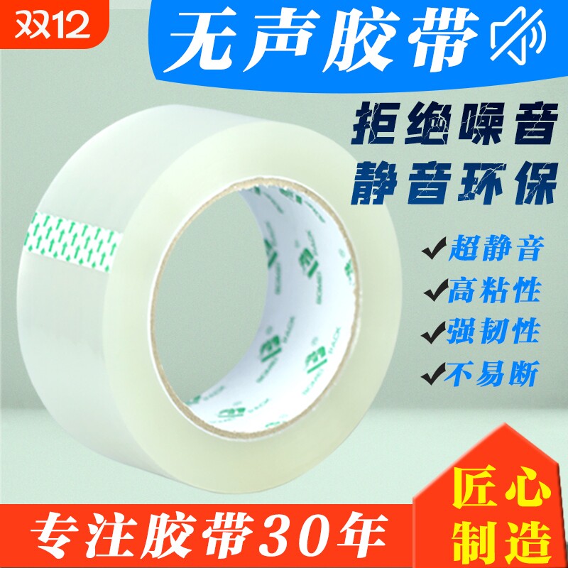 博美无声胶带透明高粘胶纸低噪音快递打包封口胶静音封箱胶带批发