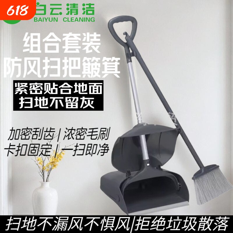 白云清洁防风扫把簸箕组合套装垃圾铲家用商用全塑料扫地畚斗笤帚