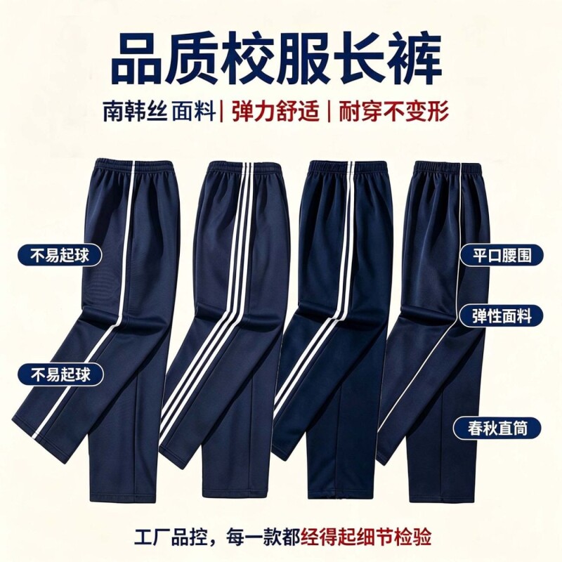 校服裤子中学生秋季男女班服藏青色长裤春季新款双杠单白杠长裤