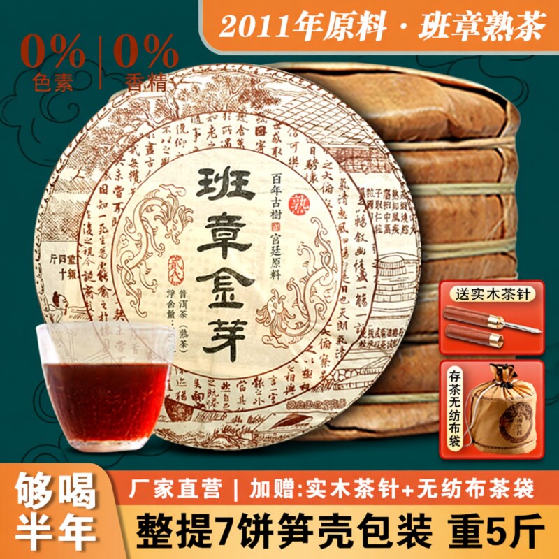 勐海老班章金芽宫廷古树熟茶2011年普洱茶饼春茶云南七子饼茶叶