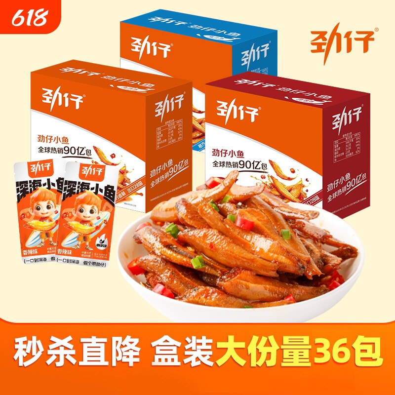 劲仔香辣味深海小鱼仔鱼干解馋小零食湖南特产小鱼小包装即食海味