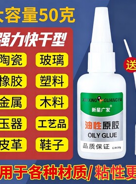 油性原胶胶水强力万能胶专用