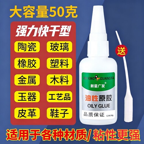 油性原胶胶水强力万能胶专用