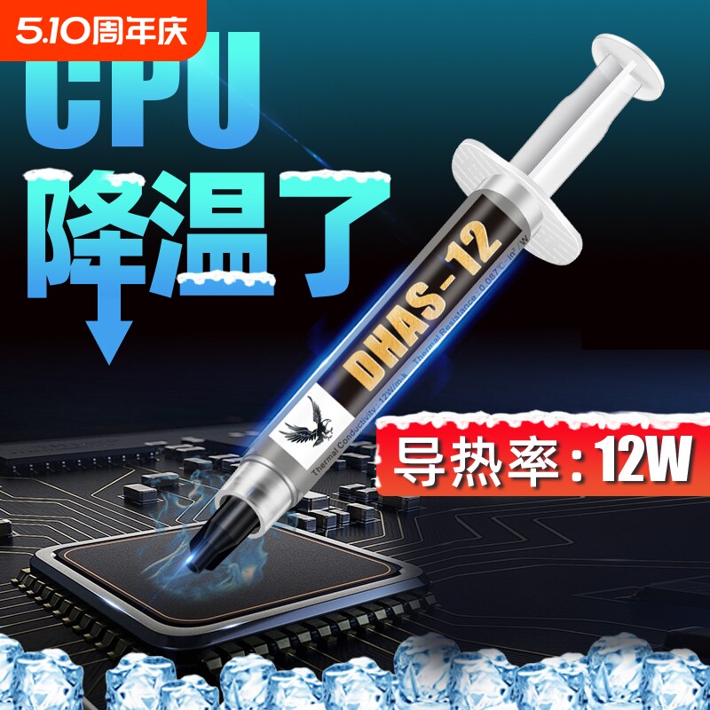 导热硅脂CPU散热膏笔记本台式电脑显卡Led导热银硅胶硅膏清灰风扇