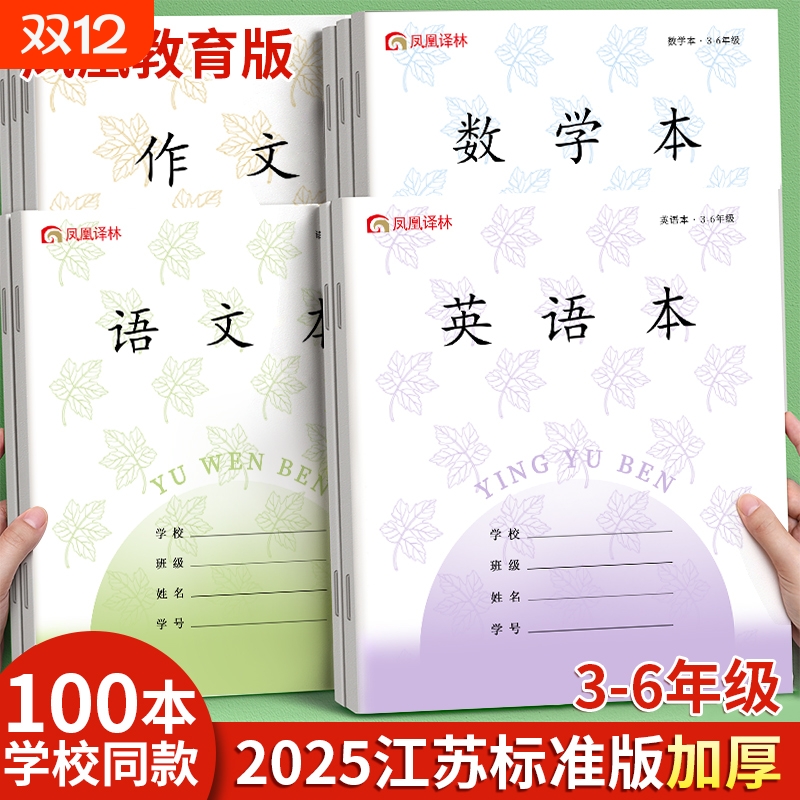 凤凰传媒新版作业本3-6年级