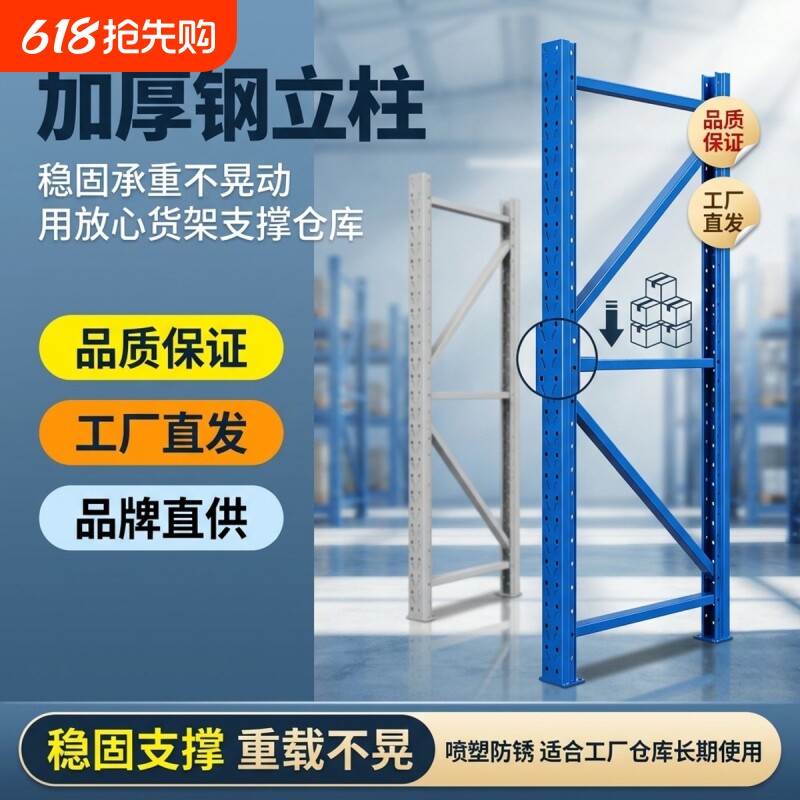 配件-立柱自由组合置物架/仓储货架加高仓库横梁蝴蝶孔移动卡扣
