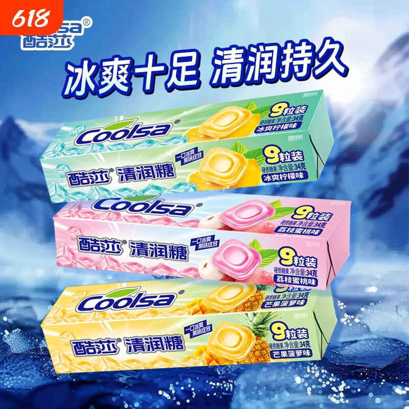 酷莎清润糖条装34g果味清新口气含片糖果网红小零食便携清口硬糖