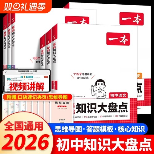 初中历史基础知识一本|万人加购