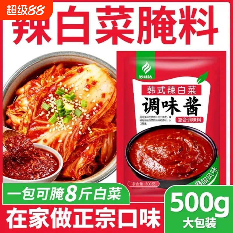 辣白菜专用酱料淹调味料韩国朝鲜族泡菜辣椒酱调料辣酱调味酱香辣