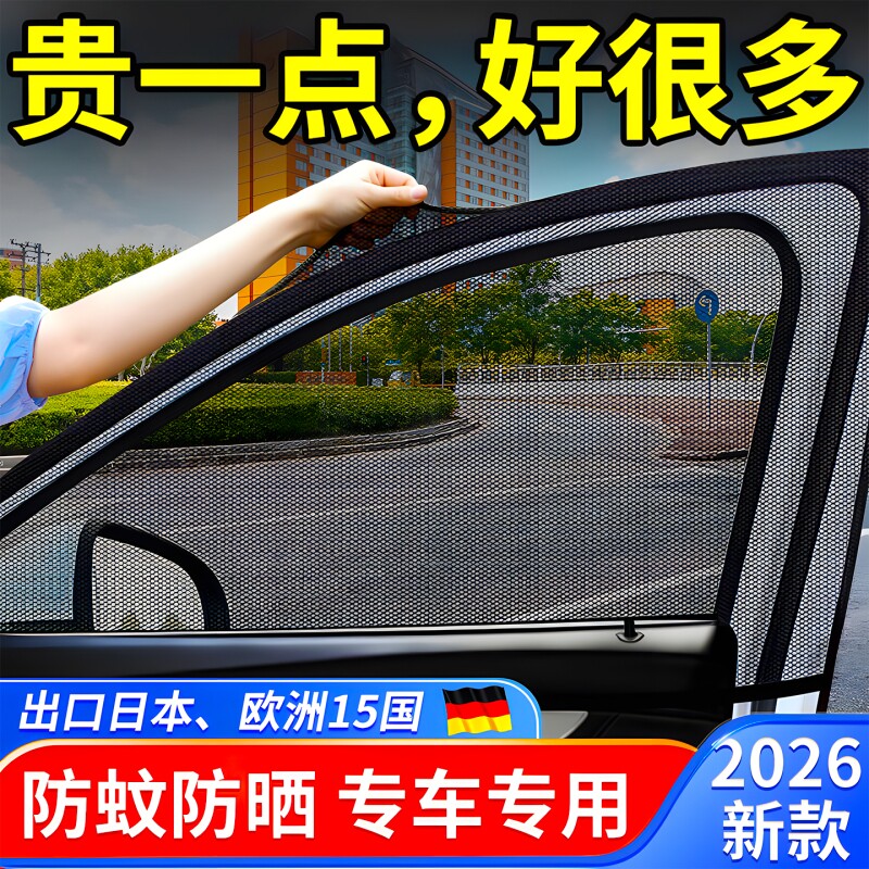 汽车防蚊网防蚊纱窗纱网车窗防蚊虫车用蚊帐车载防虫车内全车遮阳