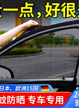 汽车车窗防蚊纱窗遮阳挡风窗帘