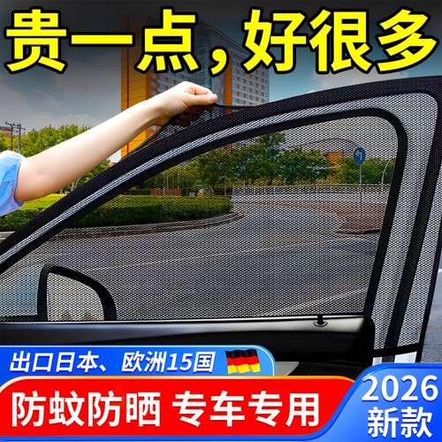 汽车车窗防蚊纱窗遮阳挡风窗帘