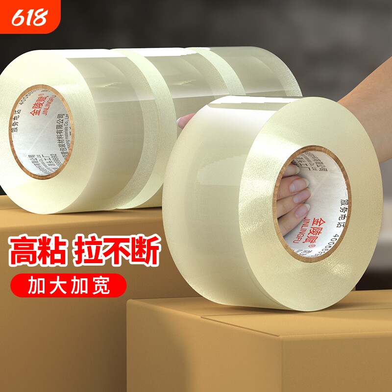 透明胶带大卷快递打包封箱带高粘度不易断大号宽黄胶带胶纸强力封箱胶带切割器特价批发厂家直销加宽封口胶布
