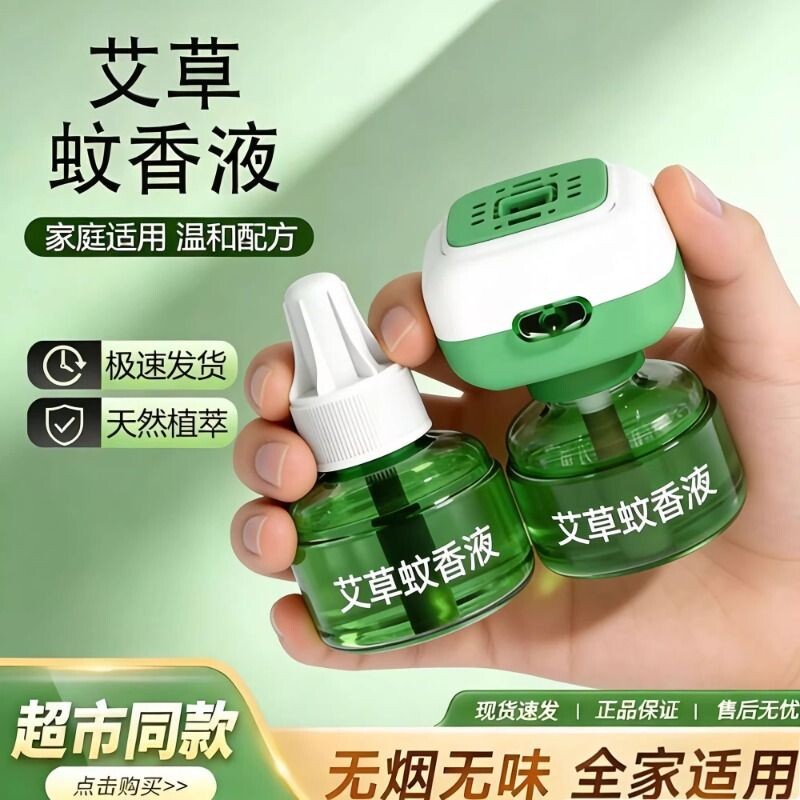 电热蚊香液家用插电式补充液电热蚊香液驱蚊水神器电热蚊香液