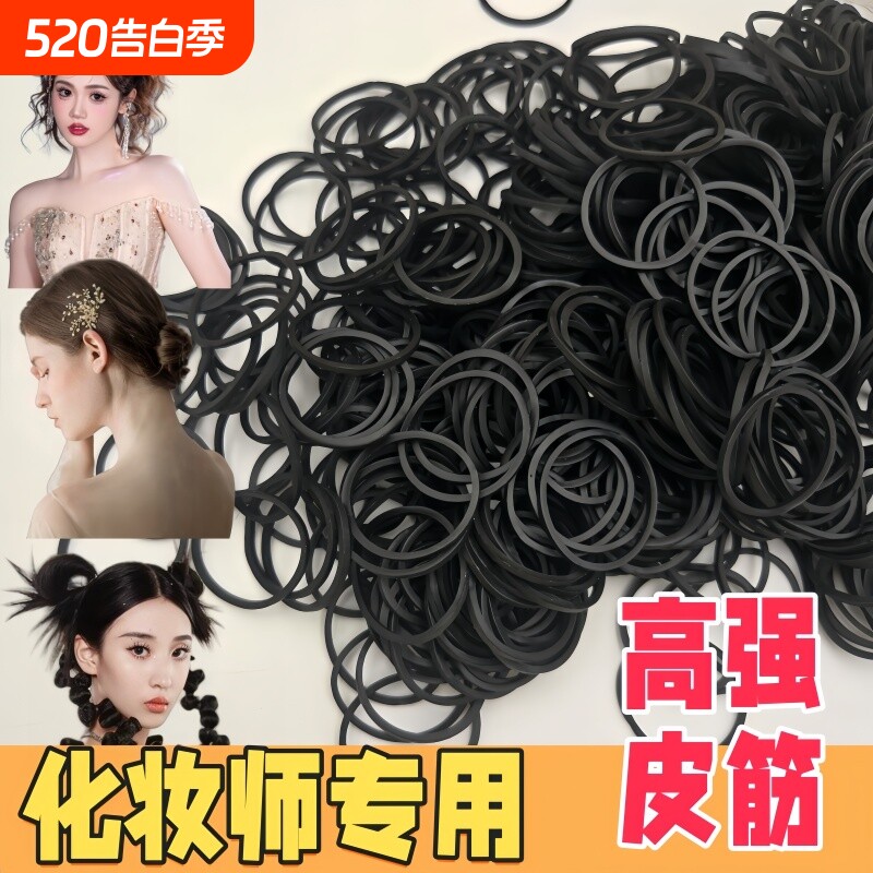 橡皮筋皮筋影楼化妆师专用黑色一次性盘发高弹发圈头绳美发隐形