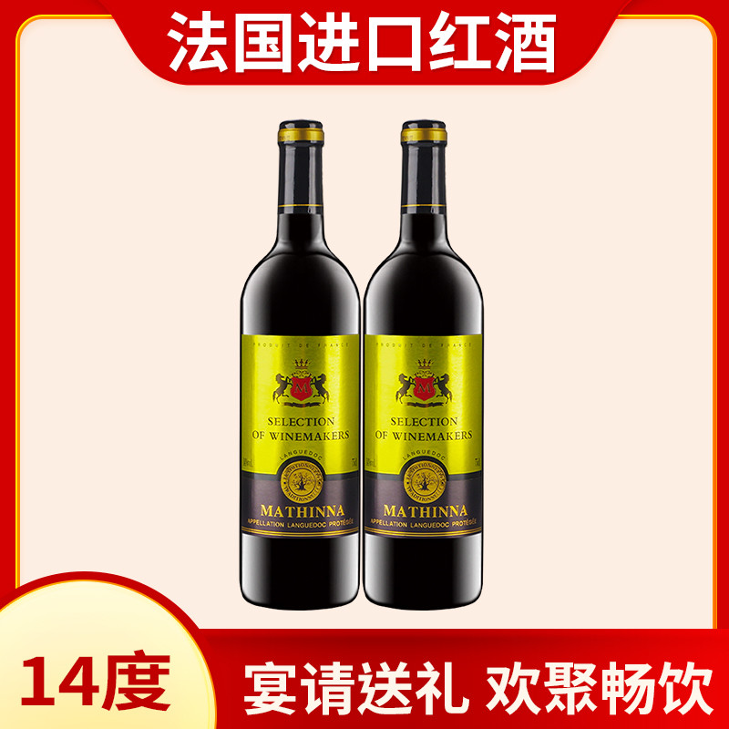 酿酒师推荐进口14度红酒双支装750ml干红葡萄酒节日送礼聚会畅饮