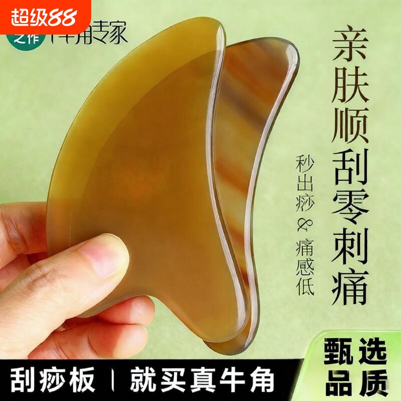 水牛角刮痧板面部全身通用刮脸板提拉眼部拨筋棒脸部专用经络按摩