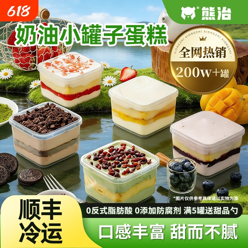 熊治罐子蛋糕罐装奶油小罐盒子甜品慕斯网红休闲下午茶零食品