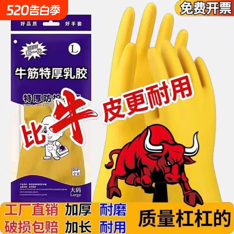 牛筋手套加厚家务防水厨房洗碗清洁乳胶橡胶牛筋胶皮耐磨耐用塑胶
