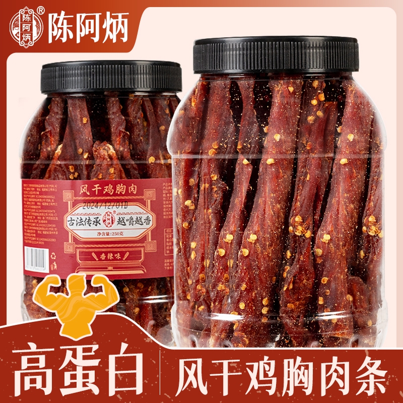 陈阿炳风干鸡肉干高蛋白健身代餐